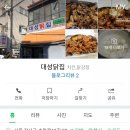 대성닭집 이미지