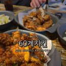 60계인천검단