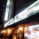 김가네곱창전골 | 안국역 5번출구 김가네대청마루, 50대 동창 모임 추천 삼겹살 맛집 후기
