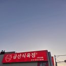 금산식육점 이미지