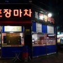 보라포장마차