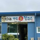 먹거리해물생칼국수