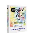 천연염색길 이미지