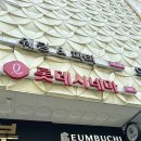 가양역 롯데시네마 이미지