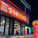 영자네 막창집 | 김해 삼계동 한우 대창막창구이 곱창전골 현지인 맛집, 영자네막창집 내돈내산