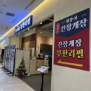 게좋아간장게장 이미지