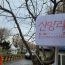 신망리 이미지
