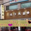 백가족발 이미지