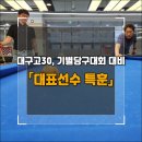 대박당구클럽 이미지