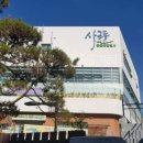 사근동공공복합청사 이미지