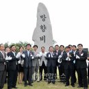 온산이주민망향비 이미지