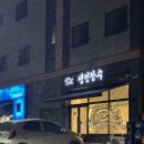 충북혁신도시 모임 하기 좋고 아이와 함께 하기 좋은 깔끔한 횟집 ‘생선장수’