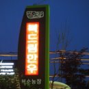 복순농장 네이버블로그