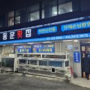 동운횟집 이미지