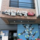 [중문 맛집] 제주 중문 갈치조림 찐으로 감동받고 온 색달식당 4인세트 솔직 후기
