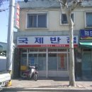 국제반점 이미지