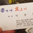 이가네생고기 이미지