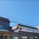 우정한우촌 이미지