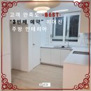BEST!!! 2번째 현장 완료 후, 3번째 현장 예약완료 [ 에넥스 수원광교점 X 광교힐스테이트레이크파크 ]