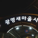 광명할인마트 이미지