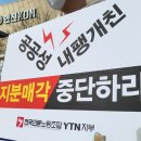 전국언론노동조합 YTN지부 이미지