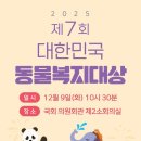 울산광역시 야생동물구조관리센터 이미지