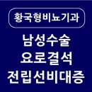 황국형비뇨기과의원 이미지