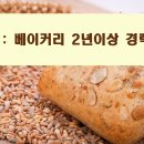 구인제과 이미지