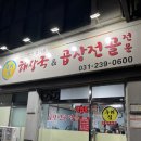 소3-121 | 인계동 소곱창전골 노포 맛집 우리집 곱창전골 해장국