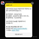 딜 | 대한항공 소멸예정 마일리지사용 스카이패스딜 갤럭시 버즈 구입 후기