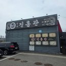 짬뽕삼대장 | 김포 진흥관 – 송추 그 유명한 진흥관의 분점, 칼칼한 짬뽕·간짜장·탕수육 삼대장 후기