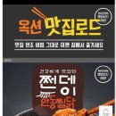쩐데이 안동찜닭 | 쩐데이 안동찜닭 주문해서 먹어본 솔직후기~!