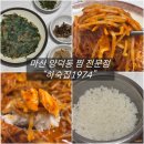 마산회원구 ⓒ-29 | 창원 마산 양덕동맛집 아구찜 대구찜 전문점 하숙집1974