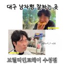 꾸꾸범어점 | 대구 남자펌 잘하는 곳, 범어동 미용실 | 브릴리언트헤어 리프펌 찐후기