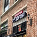 진주 혁신도시 가래떡 떡볶이 맛집, 우리할매떡볶이