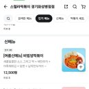 스텔라떡볶이 경기화성병점점