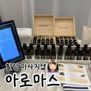 솜아로마 | [인천 청라 마사지샵 추천 / 아로마스 / 아로마 릴랙스 리추얼 후기]