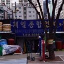 제일종합철물 이미지