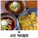 남일대해수욕장 | 삼천포 가볼만한곳 사천 카이밀면 후기 남일대해수욕장 근처
