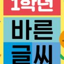 바른글씨 쓰기 이미지