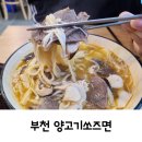양고기쏘즈면 이미지