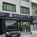 제이디테일링 | 강남손세차:)서초동 친절하고 가성비좋은 &#34;제이라운지카케어&#34;디테일링세차 솔직후기!!