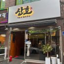 명주아르디에 | 주안 :: 산호 / 목살맛집