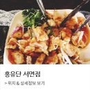 홍유단서면 이미지