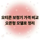 오티콘보청기(중랑점) 이미지
