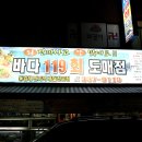 바다119회도매점