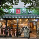 순자상회 이미지