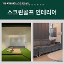 다인스크린골프 이미지