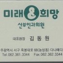 광주미래와희망산부인과의원 이미지