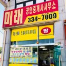 양우1차공인중개사사무소 이미지